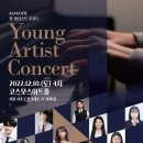 영 아티스트 콘서트 이미지