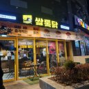 쌀통닭 레이카운티점 | 부산맛집 사직치킨 레이카운티치킨 사직호프 쌀통닭 양념치킨 후라이드치킨 생맥주 레이카운티맛집