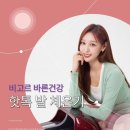 비고르바른건강 이미지