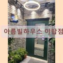 동아세탁마트 | 경기도 성남 고시원 고시텔 아름빌하우스 야탑점 편리한 고시원 아름빌하우스