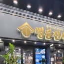 명륜진사갈비서울목동역점 이미지