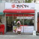 부뚜막옛날통닭 이미지