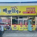 빼뽀참게 이미지