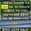 출장빵구정비대형타이어