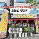 오늘밤양꼬치