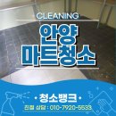 남해고속오일뱅크 화장실 | 안양 마트청소 바닥 왁스코팅 대청소 후 정기관리 계약