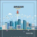 아마존(Amazon) 티스토리