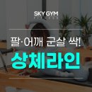 스카이짐피트니스 구서점 이미지