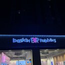 베스킨라빈스구리검배 이미지