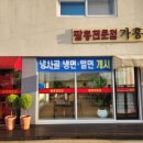 가흥반점