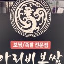 아리비보쌈 이미지