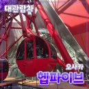 마크파이브 | 일본 오사카 [햅파이브] 대관람차 // 랜드마크 관광지 탑승 후기