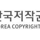 한국저작권위원회 이미지