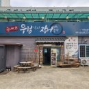 권셰프우렁각시장어총각 네이버블로그