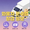 1톤 영업용번호판시세 개별화물 넘버가격 안내 (2024.10.04. 금요일) 이미지