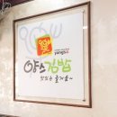 양스김밥천국 - 북구 칠곡중앙대로 475 | 양스김밥천국