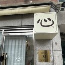 심뷰티 | 도봉구 수유 왁싱 추천 만족도는 높인 심 뷰티 브라질리언 왁싱 후기