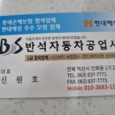 반석자동차정비 이미지