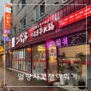 사우동 | 김포 사우동 훠궈 맛집 얼땅쟈꼬챙이훠궈 후기!