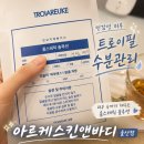 아르케스킨앤바디 울산점 | 울산 피부관리 '아르케스킨앤바디 울산점' 건성 민감성 피부 트로이필 솔직후기