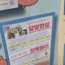 달빛누리 | 휘경이문누리종합사회복지관 달빛화실 후기