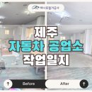 하나로자동차공업사 이미지