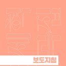 <보도지침 (개정판)> - 오세혁
