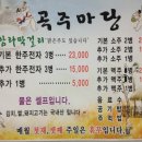 곡주마당 이미지