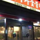 최부자숯불돼지갈비 이미지