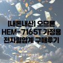 7165 | [내돈내산] 오므론 HEM-7165T 가정용 전자혈압계 구매후기