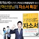 [11번가] 포스코 채용담당자 출신 ＜기적의자소서＞의 저자 초청 ★자소서 특강!★ 이미지