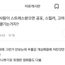 왜 사람이 스트레스받으면 공포,스릴러,고어물이 땡기는거지? 이미지