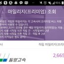 삼화모터스(주)청주지점 | 프리미엄 고속버스(동양고속 김해 → 인천공항 제2여객터미널) 탑승기 - 18.1.19