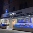 역전통합시장 | 마산 마산역 맛집 : 강변횟집 장어구이 먹어본 후기