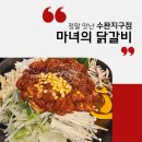 감동식혜 광주수완점 | 광주 출장의 힐링 마무리! 마녀의닭갈비 수완지구점 회식 후기