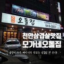 오;나의삼겹살 이미지