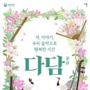 2025 다담茶談 이미지