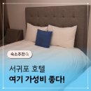 GM휘트니스 | 깔끔했던 서귀포 가성비 호텔 스위트메이호텔
