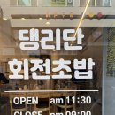 중앙접시 | 안양중앙시장맛집 가성비좋은 점심 댕리단회전초밥 솔직후기