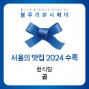 구로-현장-구로-2261 | 서울 곱창 맛집 베스트 추천 top 10
