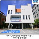 속초시장애인복지센터 | 속초시, 장애인종합복지센터 ‘이음’, 프로그램 본격 운영