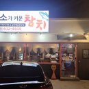회랑참치랑 이미지