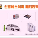 신흥글로벌 주식회사