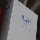 1Q84 3권 - 1984, 고양이 마을 이미지