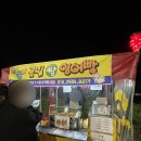 [진주] 진주 붕어빵 잉어빵 파는 곳 가격 후기