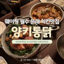 치킨카페 문래 | 문래 치킨맛집 &#39;양키통닭 본점&#39; 웨이팅 정보, 내돈내산 후기(근처 카페 추천)