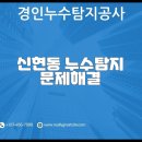 누수탐지 이미지