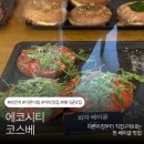 송천1동-10(세병로 174-21 공영주차장 앞) | [내돈내산] 전주 에코시티 ‘코스베’ 한번 먹으면 잊을수없는 코리안 스타일 베이글! 최고의 맛😋