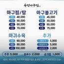 창포아이파크2차경로당 | 포항 북구 아구찜 맛집 | 우정아구찜 | 양 많고 맛있는 동네 찐 맛집