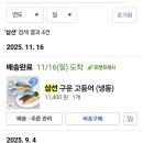 삼선전자 | 전자레인지 고등어 삼선 순살 구운 고등어 쿠팡 구매 후기